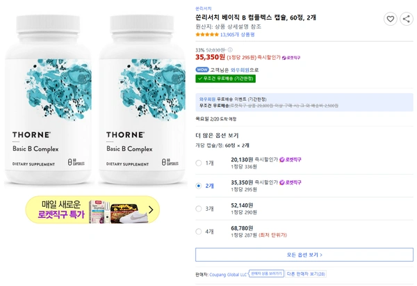 쏜리서치 베이직 B 컴플렉스 캡슐, 60정, 2개