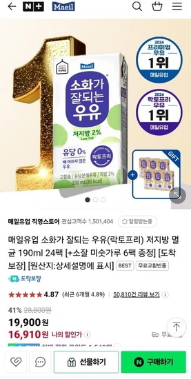 매일유업 소화가 잘되는 우유 저지방 멸균 190ml 24팩+ 미숫가루 6팩 증정