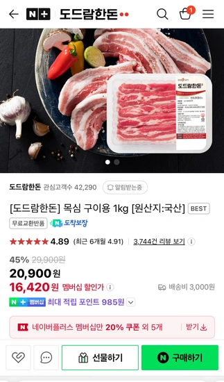 도드람한돈 목살/삼겹살 1kg
