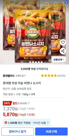 롯데햄 의성 마늘 비엔나 소시지 160g 3개