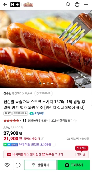네멤만) 쟌슨빌 소시지 1670g 3종 1택