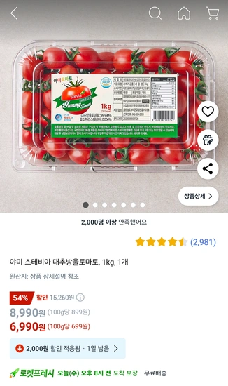 야미 스테비아 대추방울토마토, 1kg, 1개