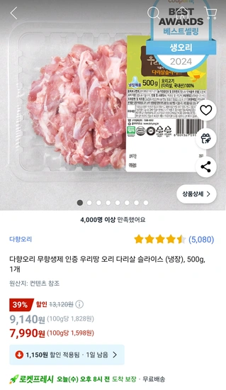 다향오리 무항생제 인증 우리땅 오리 다리살 슬라이스 (냉장), 500g, 1개