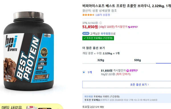 현 시점 구매할만한 쿠팡 로켓직구발 프로틴 모음 (안타깝게도 아이솔은 X 다음 기회로)