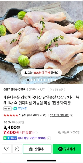 강명희 국내산 당일손질 냉장 닭다리 북채1kg
