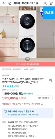 삼성 비스포크 원바디 세탁기 일체형 WF2120HDWWC 롯,카
