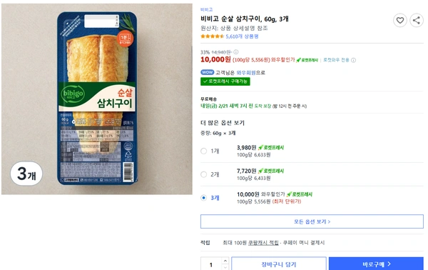 비비고 순살 삼치구이 60g 3개