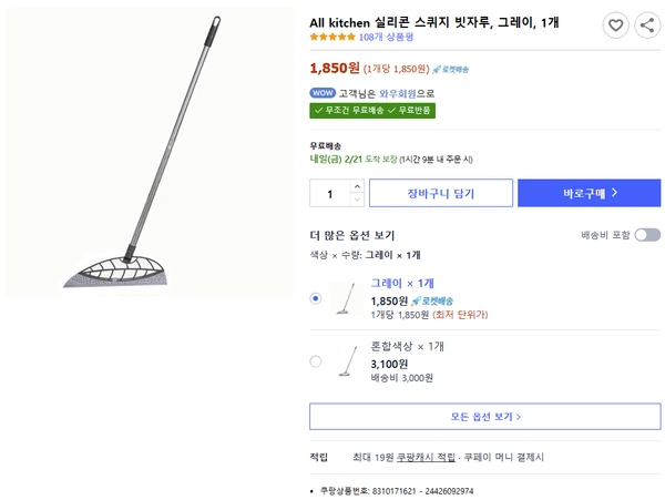 실리콘 스퀴지 빗자루