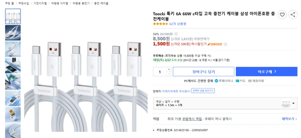 Toocki 툭키 6A 66W c타입 고속 충전기 케이블 1.5m x 3개