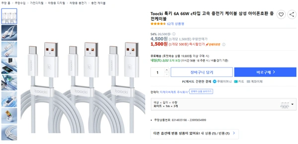 Toocki 툭키 6A 66W c타입 고속 충전기 케이블 1m x 3개