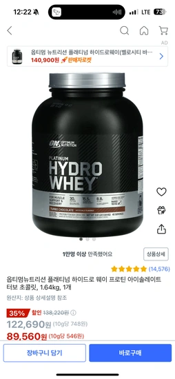 옵티멈뉴트리션 플래티넘 하이드로 웨이 프로틴 아이솔레이트 터보 초콜릿, 1.64kg, 1개