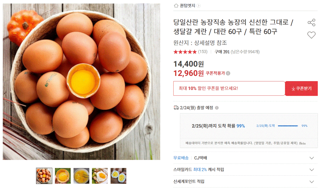 당일산란 대란 60구 / 특란 60구