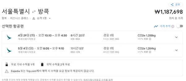 5월 연휴 인천 - 방콕 (홍콩 경유) 비즈니스 항공권
