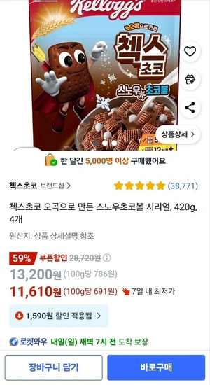 첵스초코 오곡 스노우초코볼 시리얼, 420g 4개