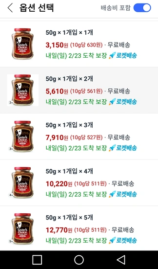 테이스터스초이스 원두커피믹스 오리지날 50g