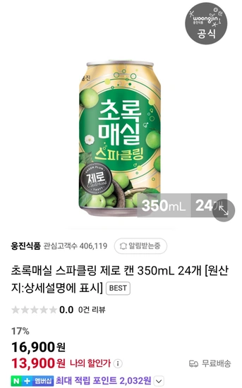 초록매실 스파클링 제로 350ml 24캔