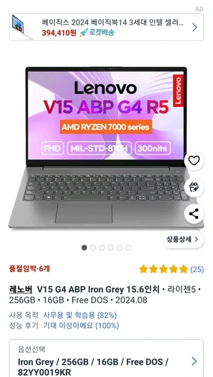레노버 v15  ABP G4 R5 노트북
