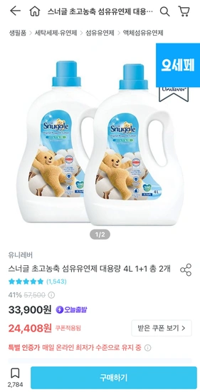 스너글 초고농축 섬유유연제 대용량 4L 1+1 총 2개