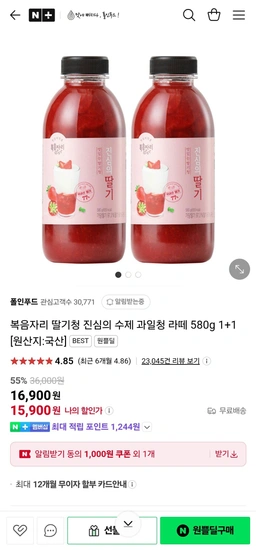 기간임박) 복음자리 망고청 635g, 딸기청 580g 1+1 등
