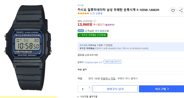 카시오 일루미네이터 남성 우레탄 손목시계 F-105W-1AWJH