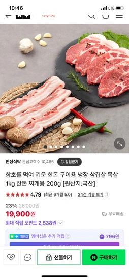한돈 구이용 냉장 삼겹살 목살 1kg + 한돈 찌개용 200g