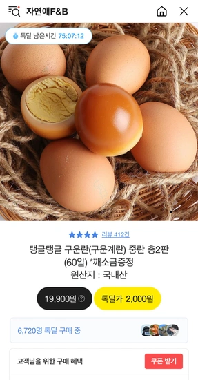 탱글탱글 구운란(구운계란) 중란 총2판 (60알)