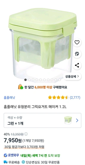 홈플래닛 유청분리 그릭요거트 메이커 1.2L