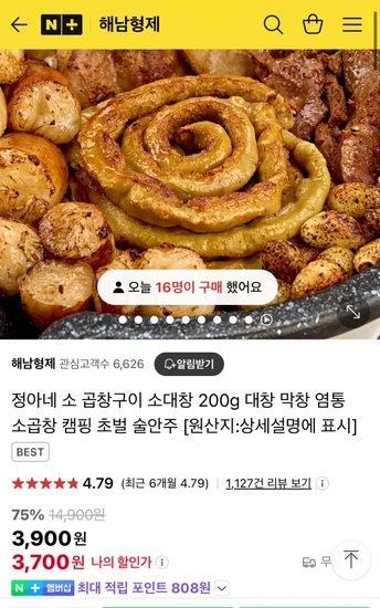 정아네 소곱창구이 소대창 200g