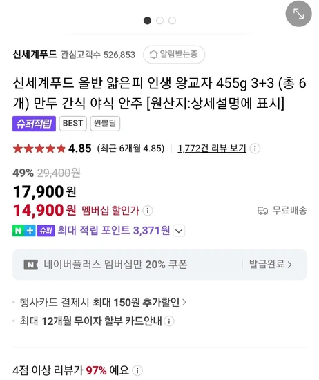 신세계 푸드 올반 얇은피 인생 왕교자 3+3 (네멤)