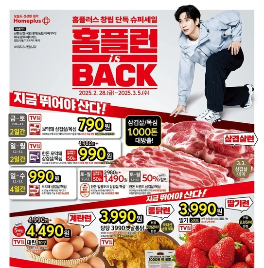 오프라인 내일부터 보먹돼790원 등