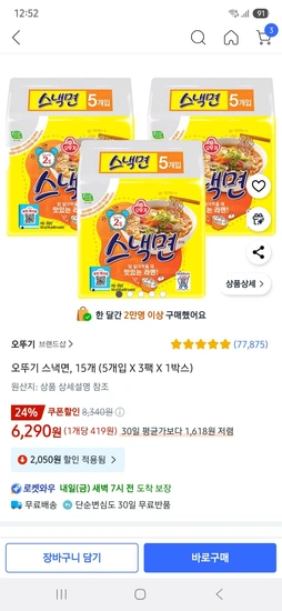 오뚜기 스낵면, 15개