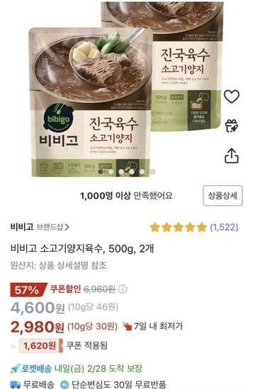 비비고 소고기양지육수, 500g, 2개