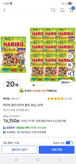 하리보 웜즈사우어 젤리, 80g, 20개