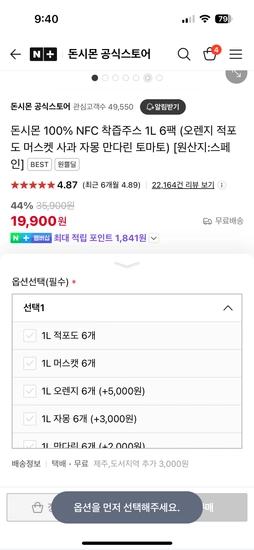 돈시몬 100% NFC 착즙주스 1L 6팩