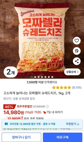 고소하게 늘어나는 모짜렐라 슈레드치즈, 1kg, 2개