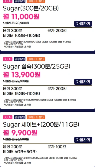 알뜰폰 11~25GB 평생 요금제
