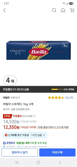 바릴라 스파게티, 1kg, 4개