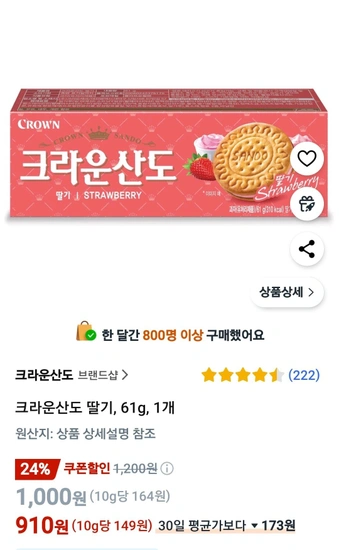 크라운산도 딸기 61g 1개