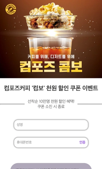 컴포즈커피 콤보 1,000원 할인권