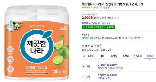 깨끗한나라 데일리 천연펄프 키친타올, 130매, 4개