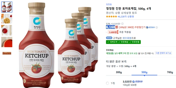 청정원 진한 토마토케찹, 500g, 4개