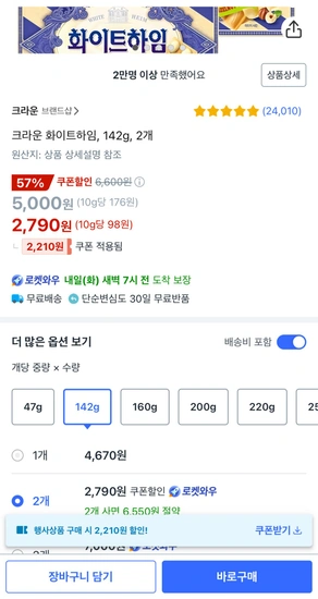 화이트하임 142g 2개