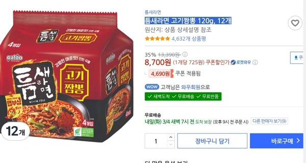 틈새라면 고기짬뽕 120g, 12개