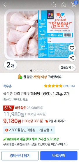 목우촌 다리두배 닭볶음탕 (냉장), 1.2kg, 2개