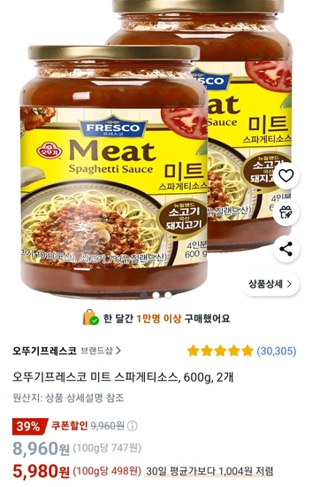 오뚜기프레스코 미트 스파게티소스, 600g, 2개