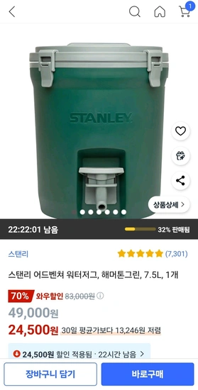 스탠리 어드벤쳐 워터저그 해머톤그린 7.5L 1개