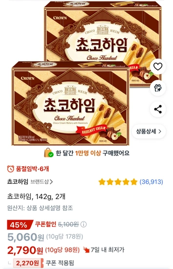 초코하임 142g 2개