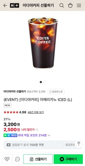 이디야 아메리카노 아이스 L