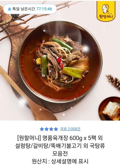 원할머니 명품육개장 600g x 10팩 외 모음
