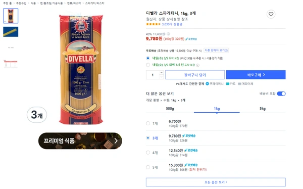 디벨라 스파게티니, 1kg, 3개 (100g당 326원)